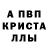 APVP кристаллы s1mvol